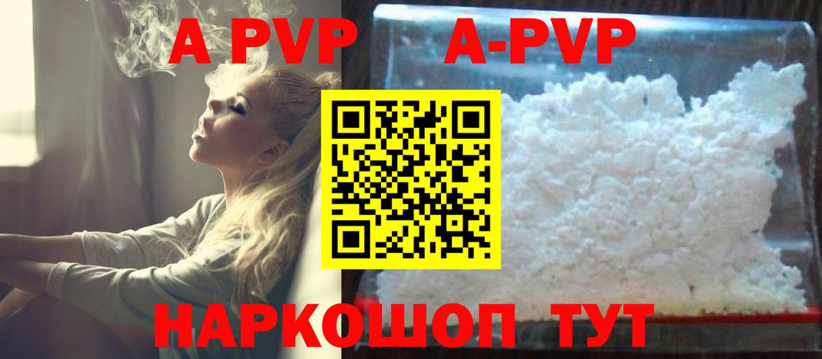 A-PVP Crystall Серпухов