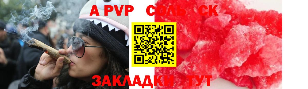 Alfa_PVP Соль  А ПВП  Серпухов  A PVP СК  Вход с VPN 