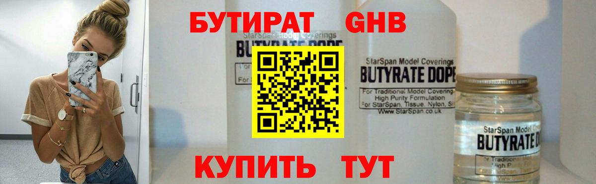 Серпухов  Бутират 1.4BDO  Вход с VPN 