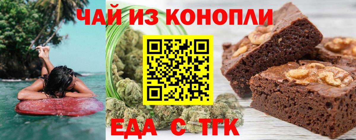 Печенье с ТГК марихуана  Вход с VPN  Серпухов 