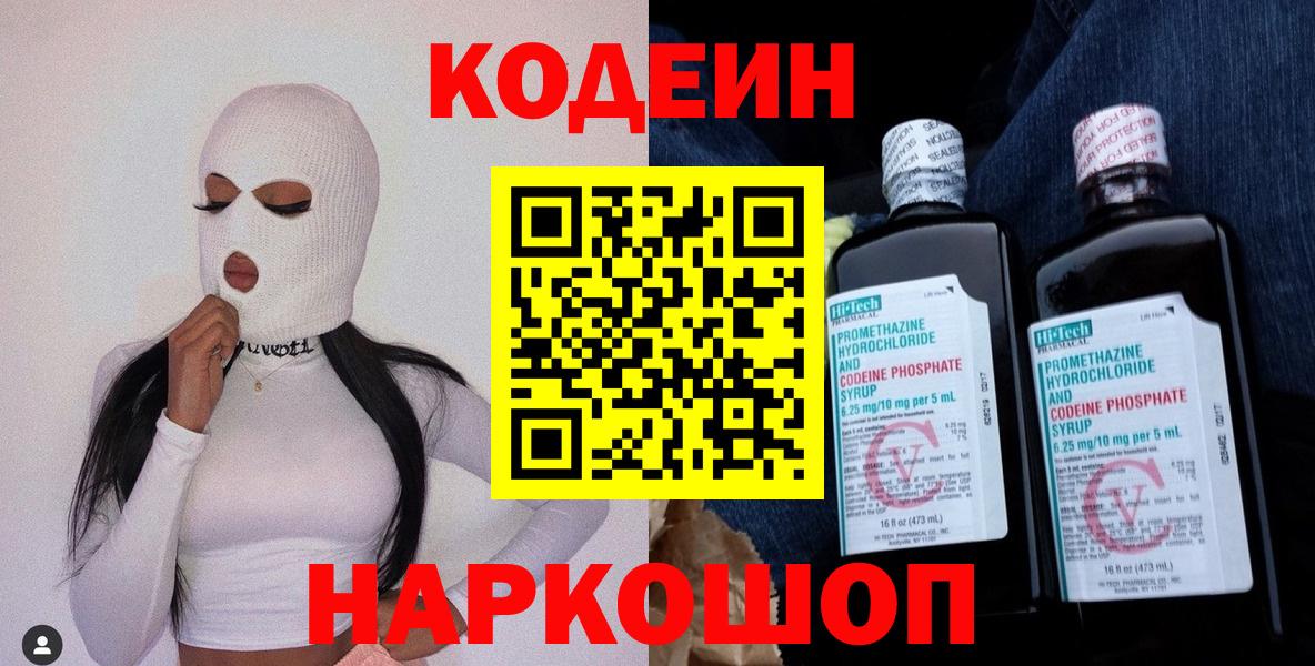 Серпухов  Кодеин напиток Lean (лин)  Кодеиновый сироп Lean Purple Drank  Вход с VPN 