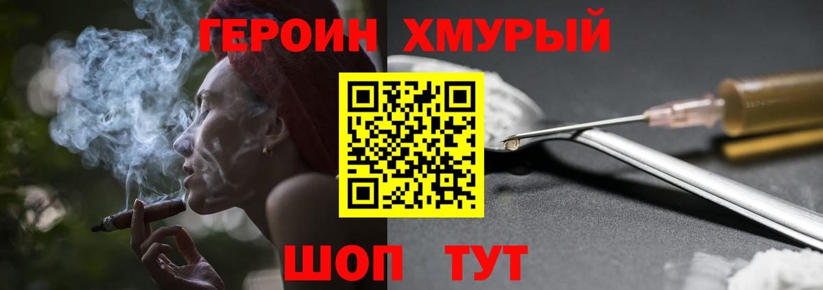 Героин хмурый Серпухов
