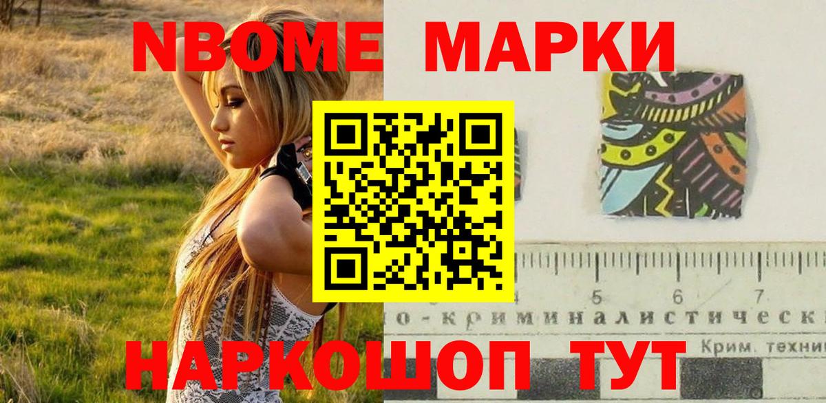Наркотические марки 1500мкг  Марки NBOMe  Серпухов  Вход с VPN 